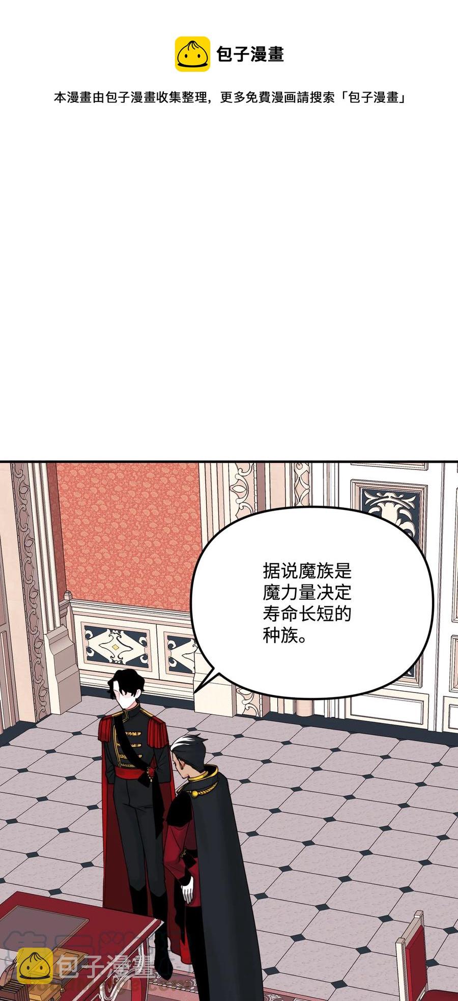 垃圾堆里的皇女第二季漫画免费下拉式漫画,016 特殊能力1图