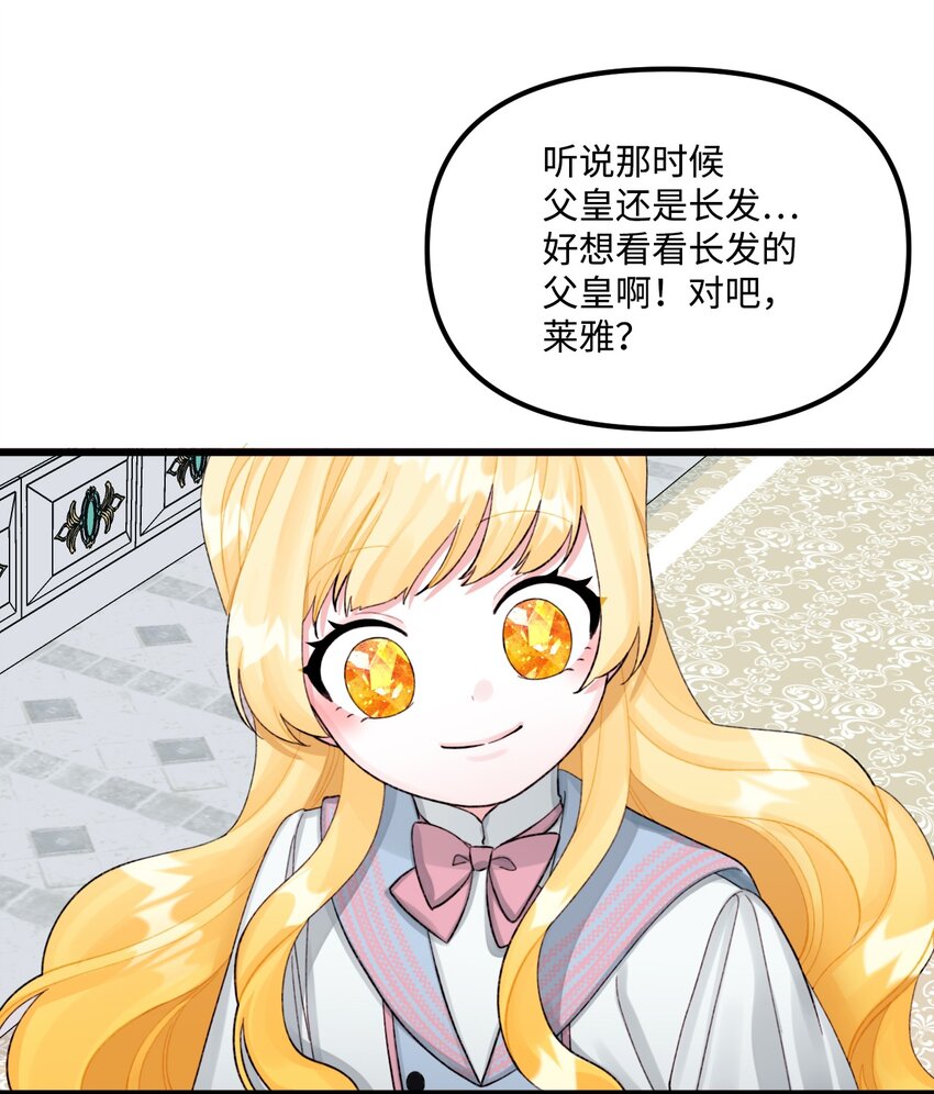 垃圾堆里的皇女漫画,64 少女们的茶话会2图