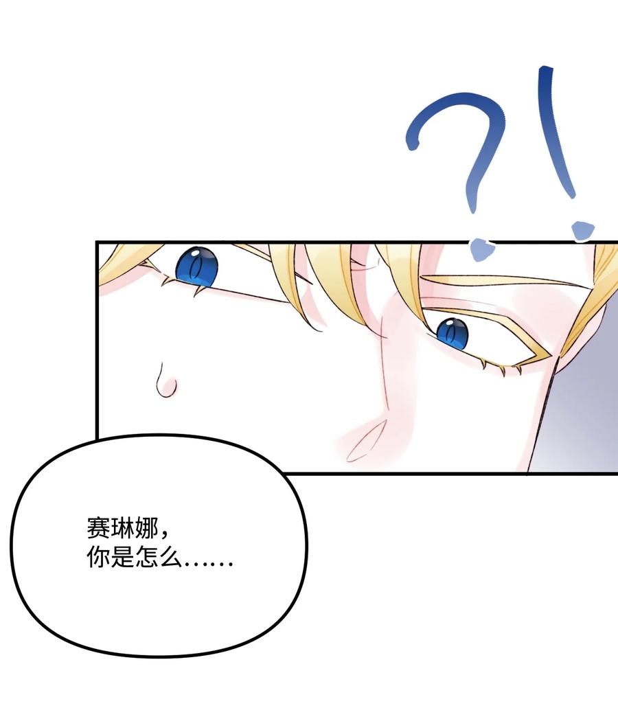 垃圾堆里的皇女漫画,31 神秘的亚尔族1图