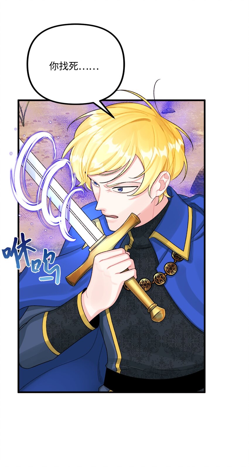 垃圾堆里的皇女漫画,72 自愿的绑架2图