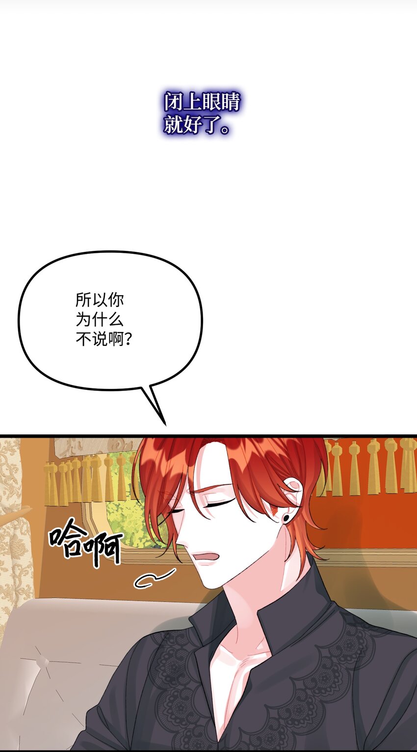 垃圾堆里的皇女漫画,62 有东西要吃掉我1图