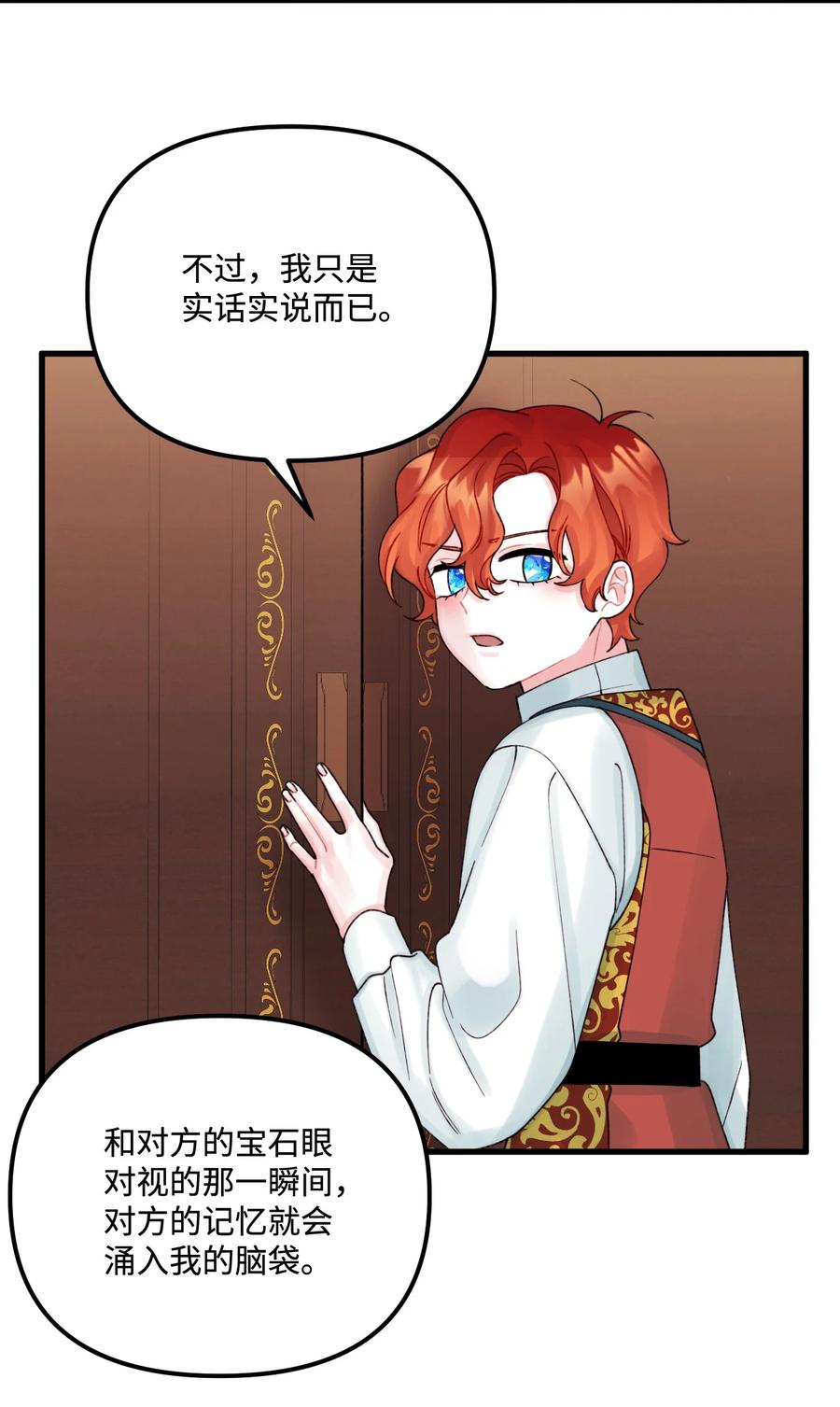 垃圾堆里的皇女漫画,38 她是怪物1图