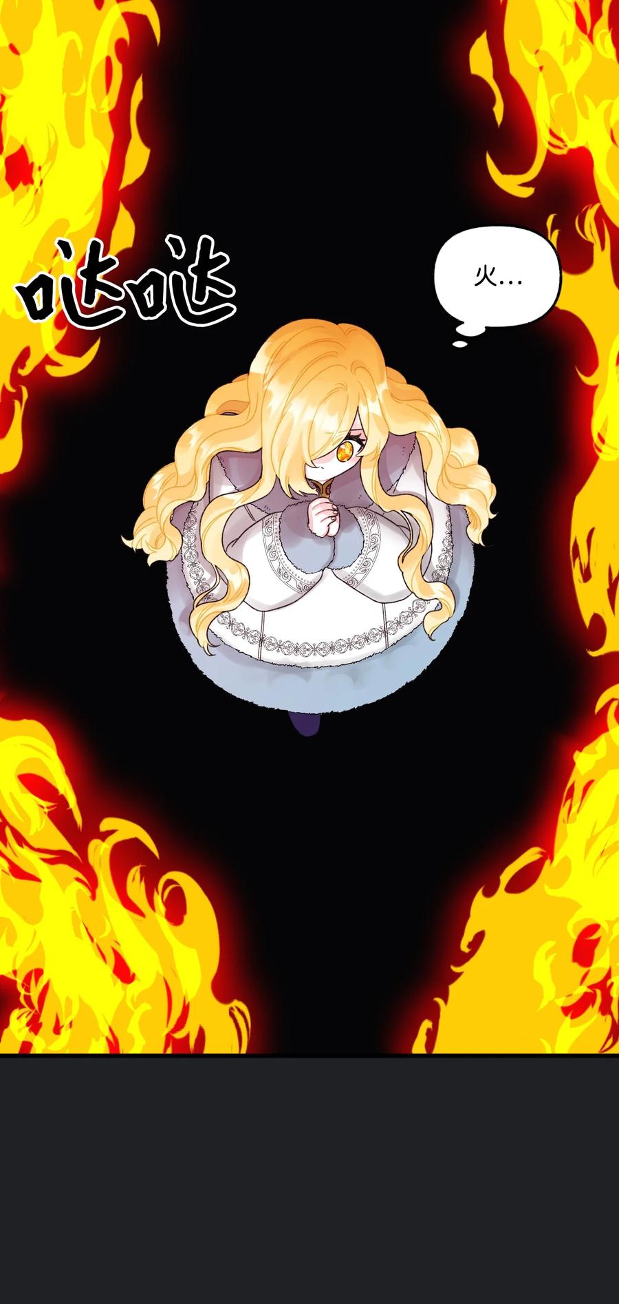 垃圾堆里的皇女漫画,44 吃掉你2图