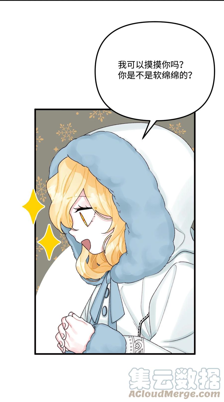垃圾堆里的皇女漫画,40 黑雾笼罩的村子1图