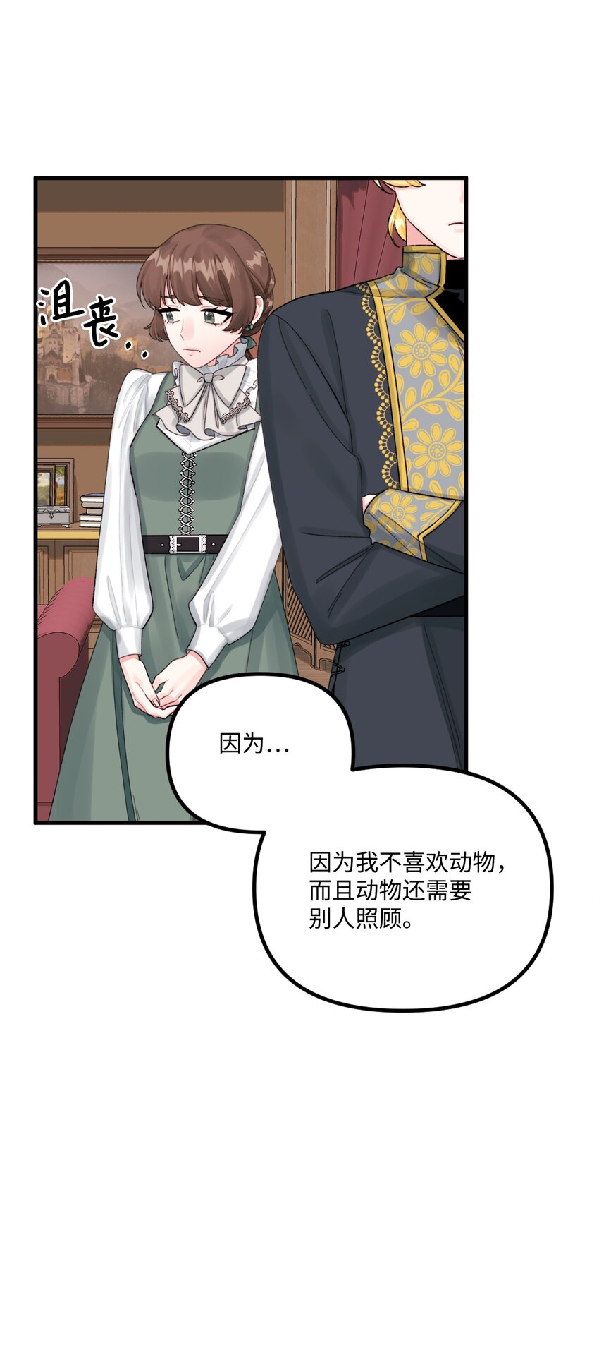 垃圾堆里的皇女漫画,65 教主1图