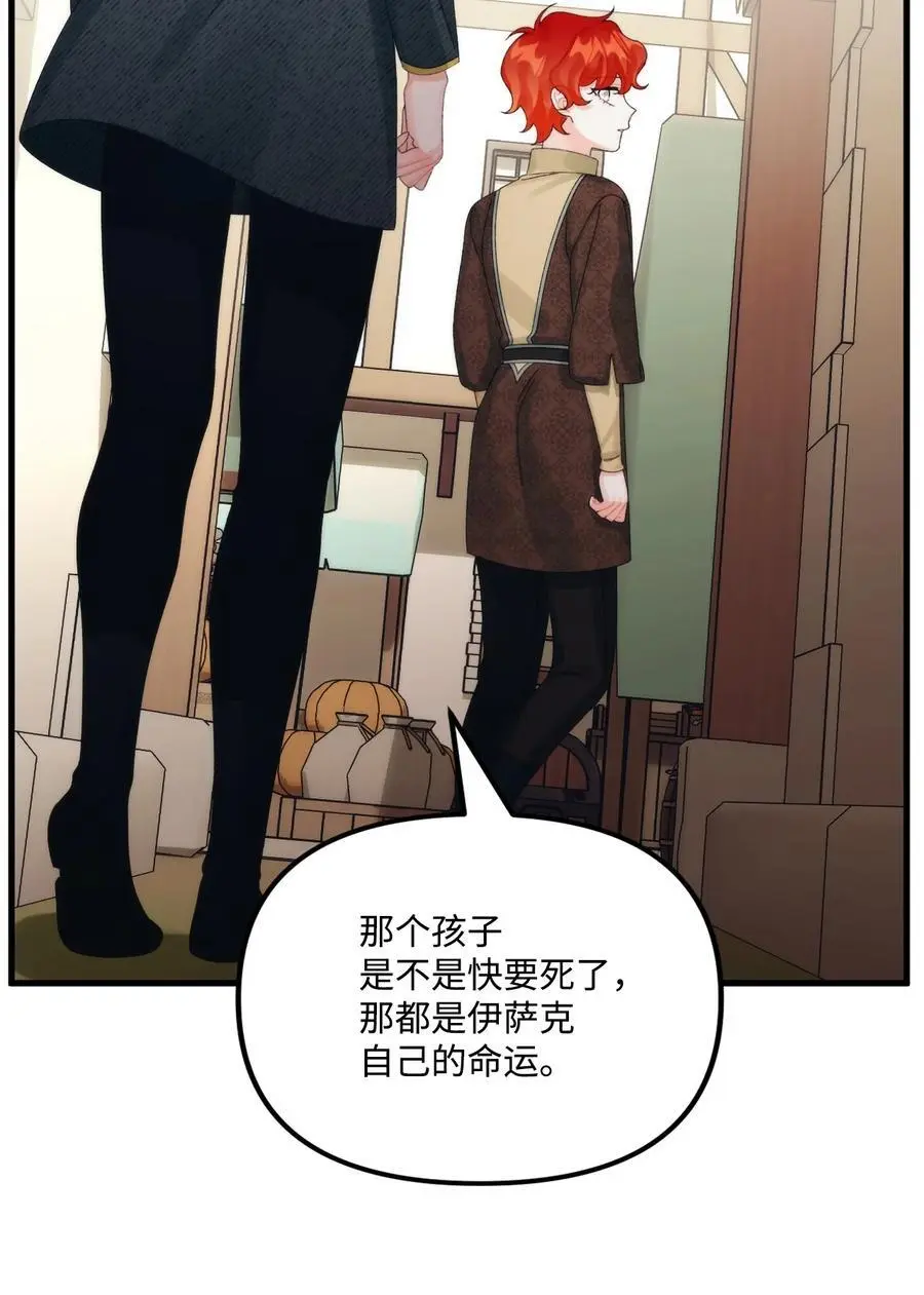 垃圾堆里的皇女漫画,82 悲剧的皇子2图