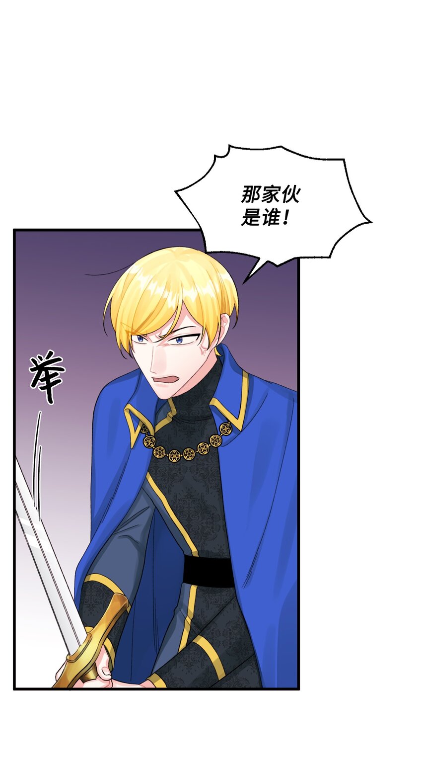 垃圾堆里的皇女漫画,72 自愿的绑架2图