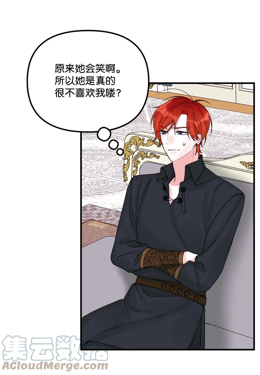 垃圾堆里的皇女漫画,33 阿爸讨厌动物？2图