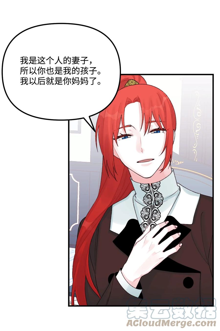 垃圾堆里的皇女漫画,30 阿爸变叔叔？2图