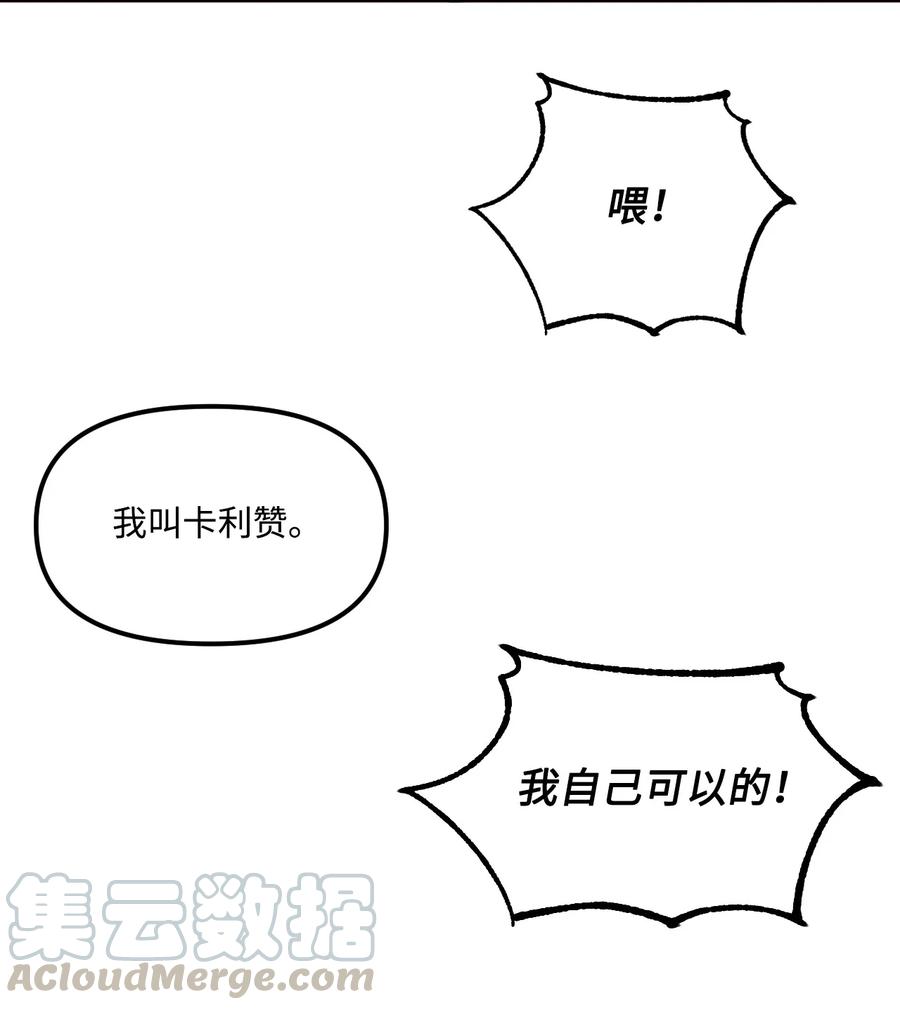 垃圾堆里的皇女漫画,021 哄娃2图