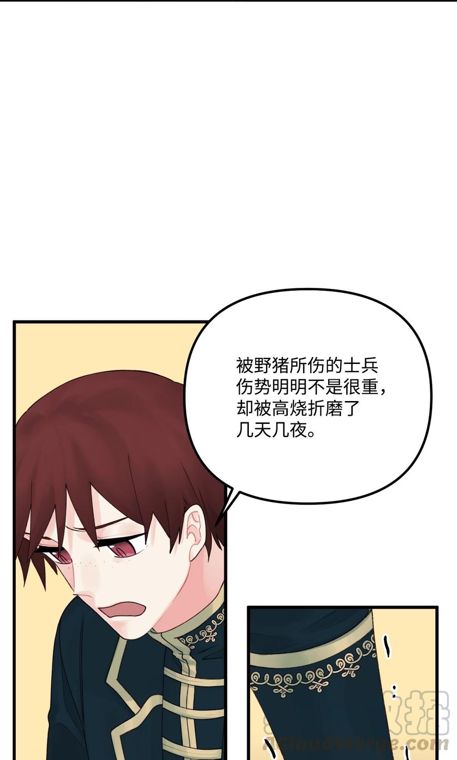 垃圾堆里的皇女漫画,014 古怪的疫病2图