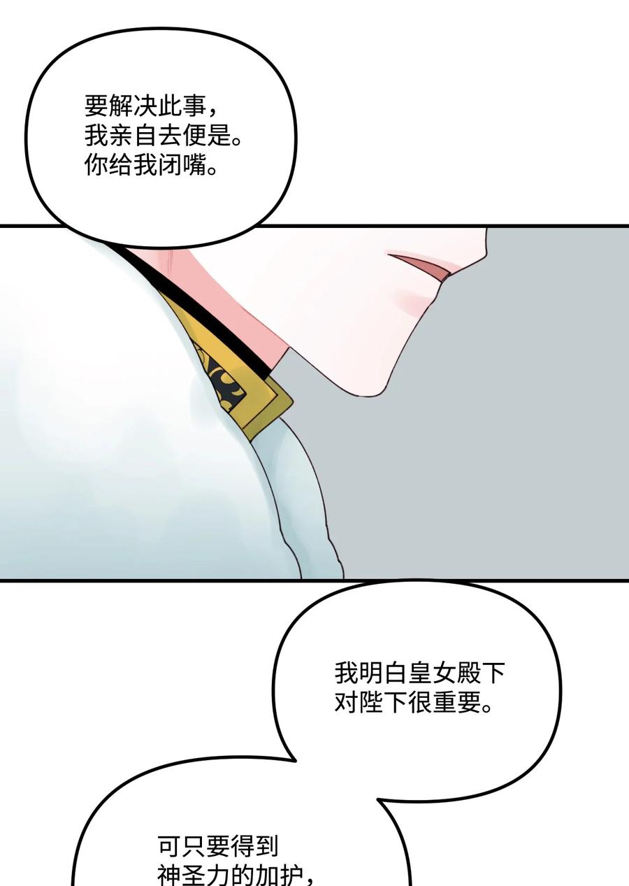 垃圾堆里的皇女漫画,023 神的庇护1图