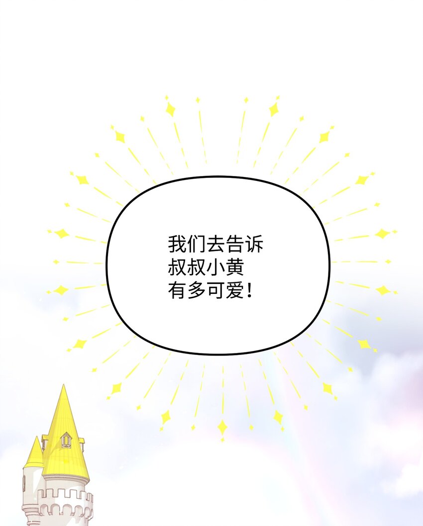 垃圾堆里的皇女漫画,64 少女们的茶话会1图
