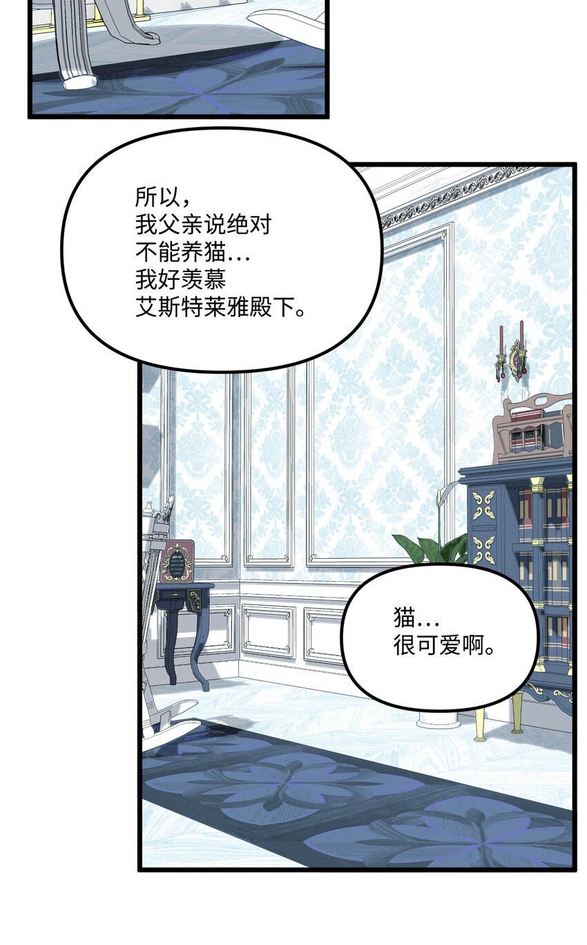 垃圾堆里的皇女漫画,64 少女们的茶话会2图