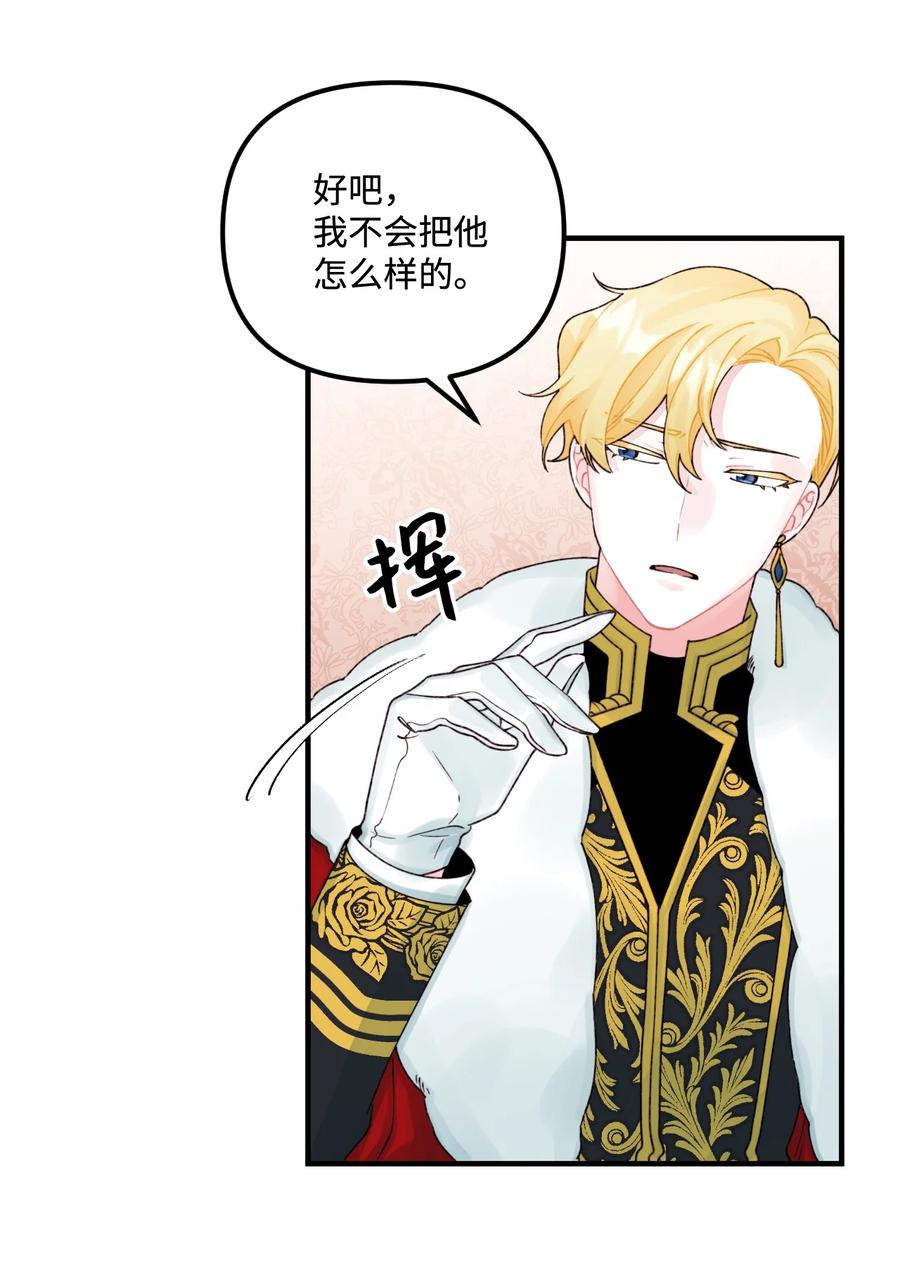 垃圾堆里的皇女漫画,35 担心引发的风波1图