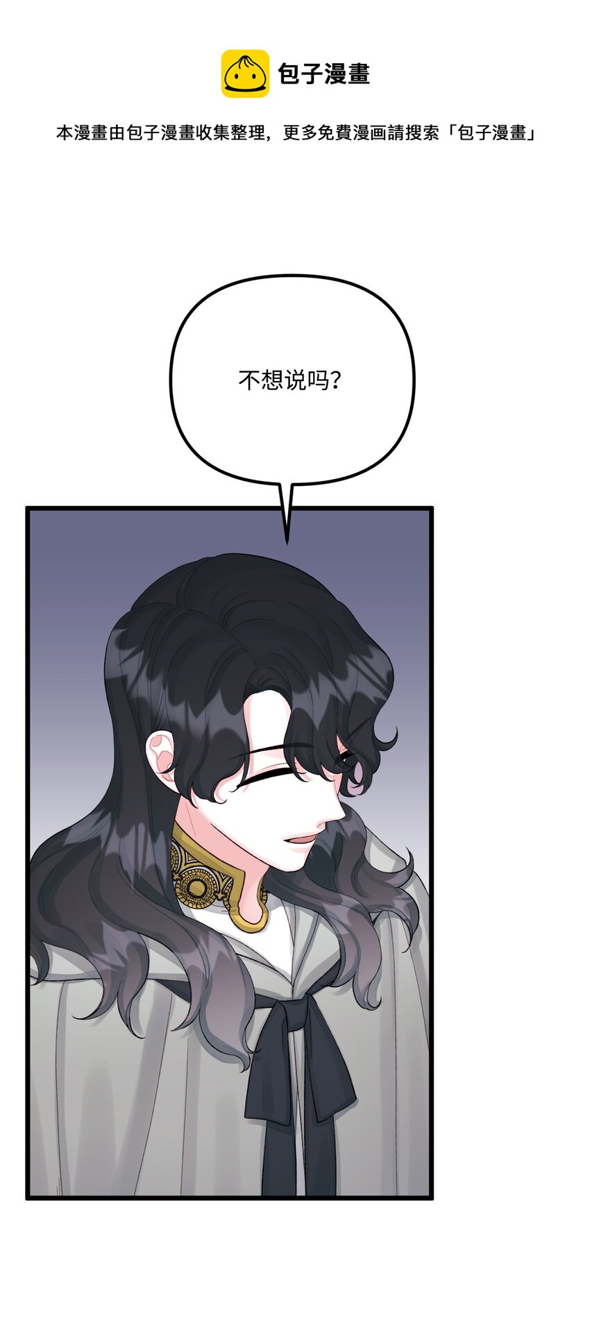 垃圾堆里的皇女漫画,60 心疼是蓝色的1图