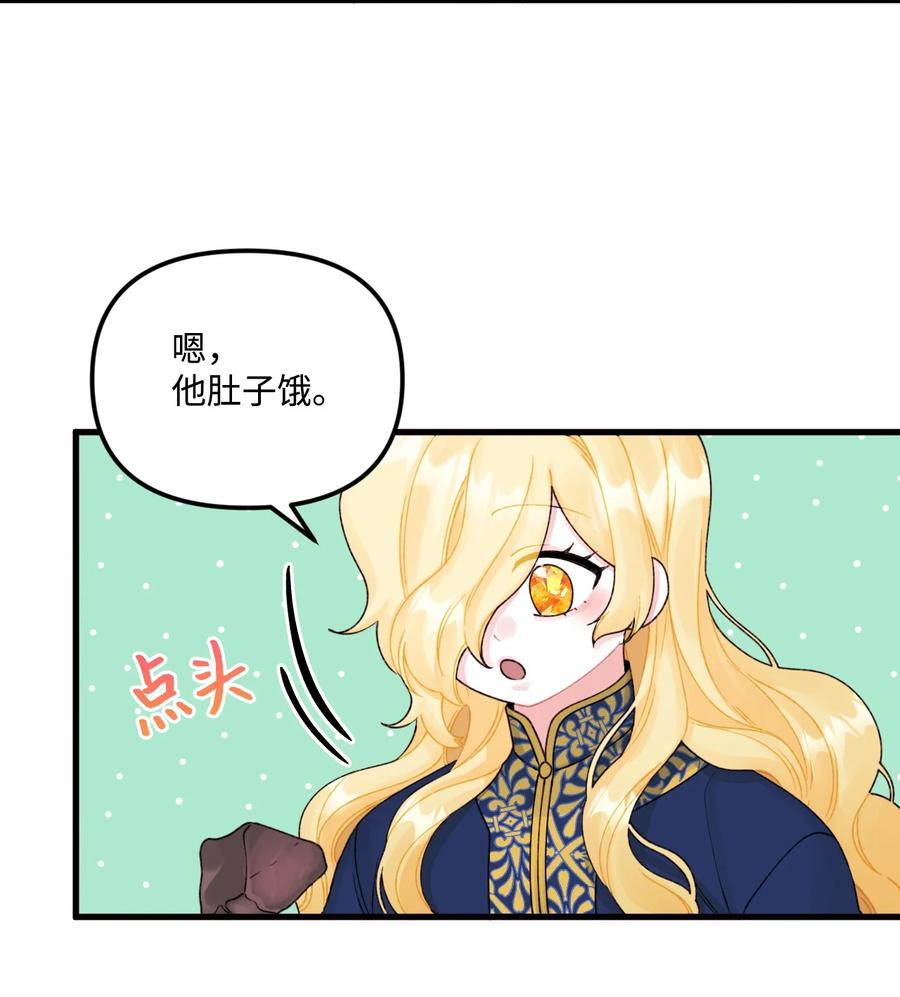 垃圾堆里的皇女漫画,39 心机男孩1图
