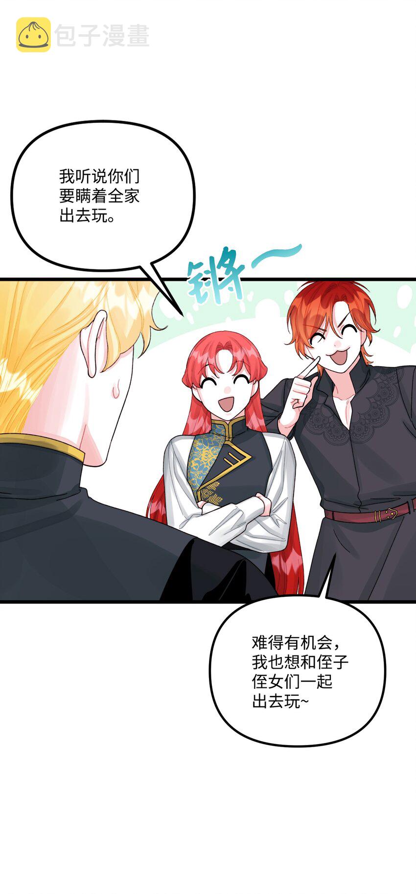 垃圾堆里的皇女漫画,61 全家出游2图