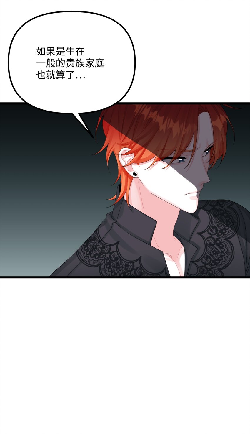 垃圾堆里的皇女漫画,64 少女们的茶话会1图