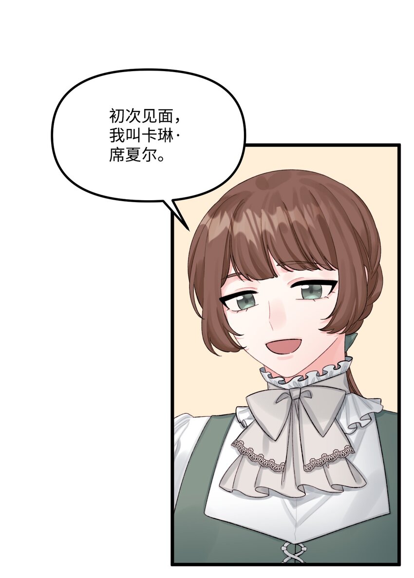 垃圾堆里的皇女漫画,64 少女们的茶话会2图