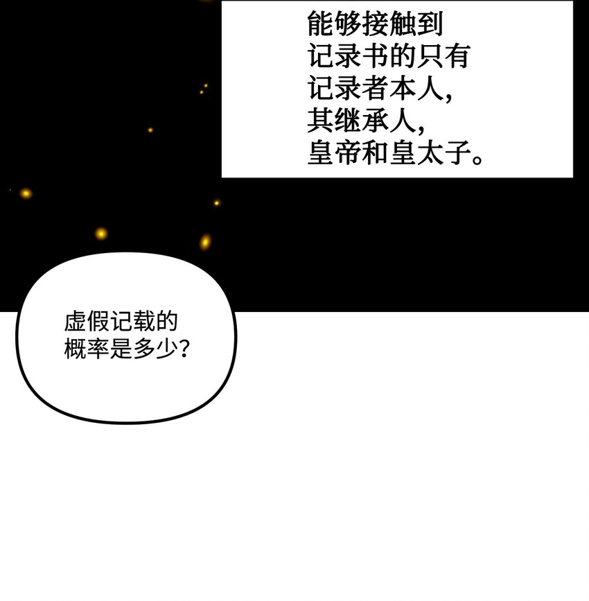 垃圾堆里的皇女男主是谁漫画,006 被遗忘的种族2图