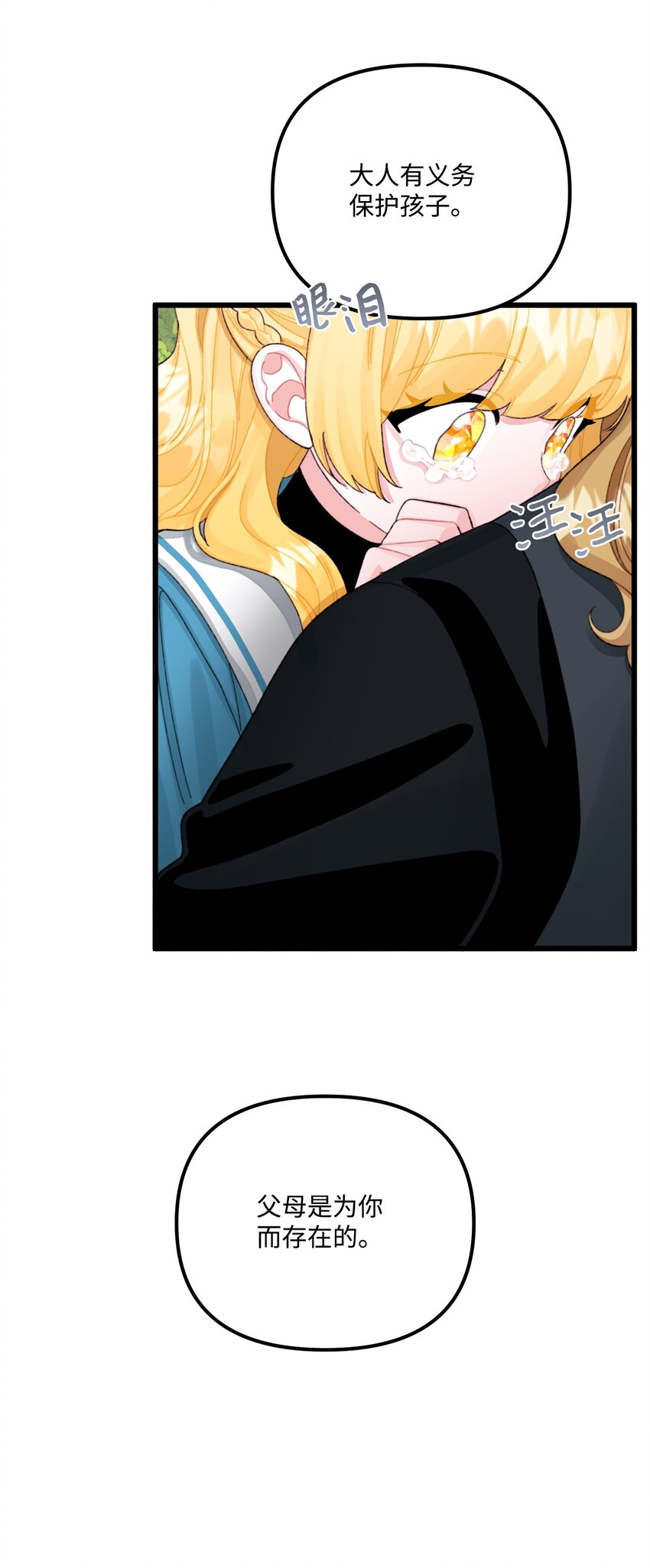 垃圾堆里的皇女漫画,63 我们会保护你1图