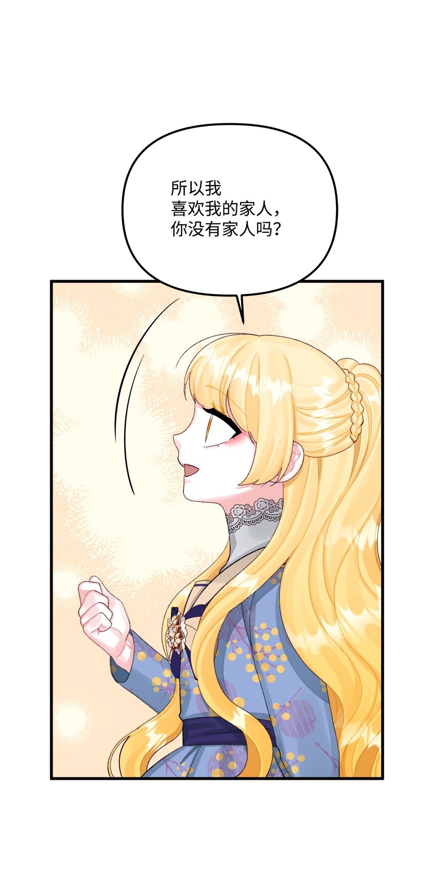 垃圾堆里的皇女漫画全集在线漫画,69 琥珀的使命1图