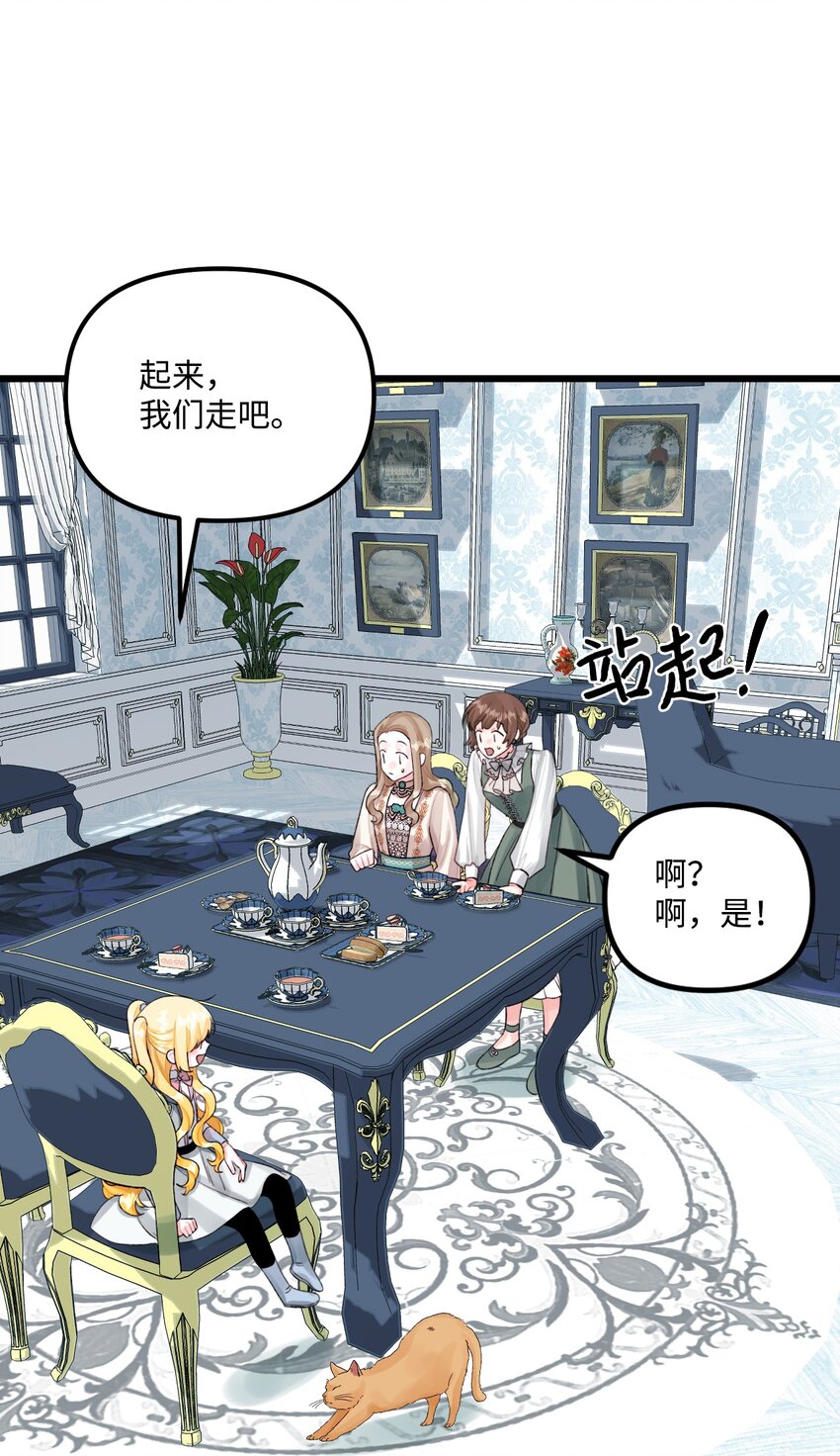 垃圾堆里的皇女漫画,64 少女们的茶话会1图