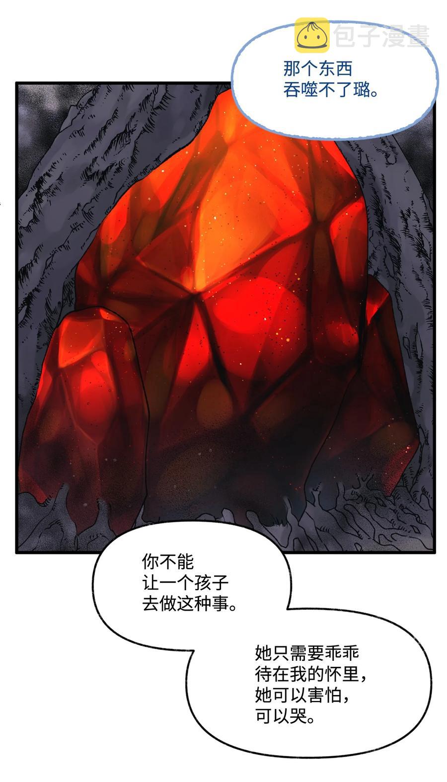 垃圾堆里的皇女漫画,44 吃掉你1图