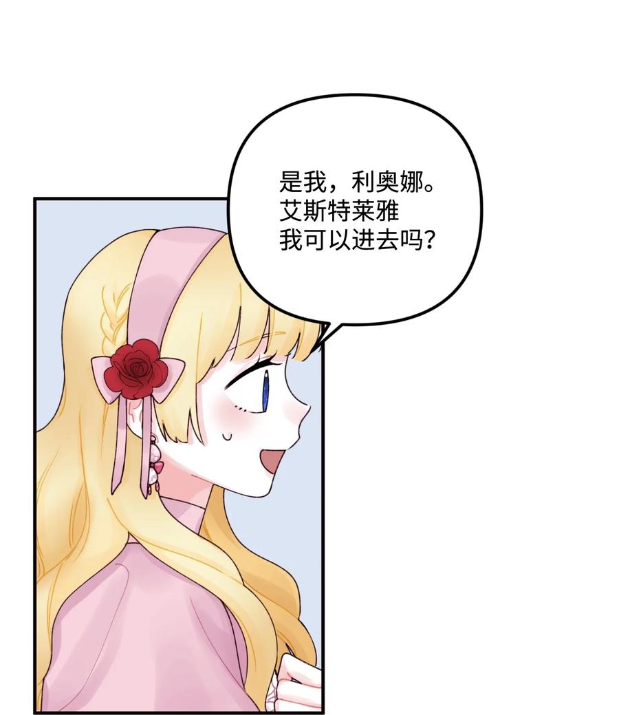 垃圾堆里的皇女第二季漫画免费下拉式漫画,017 可以叫我姐姐吗2图