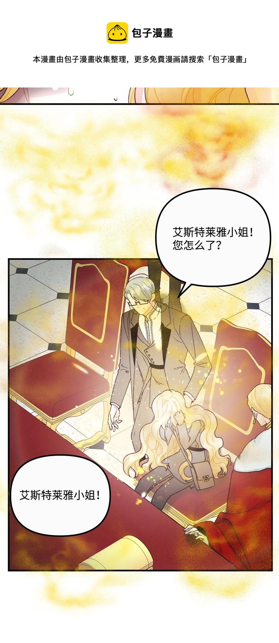 垃圾堆里的皇女漫画,35 担心引发的风波1图