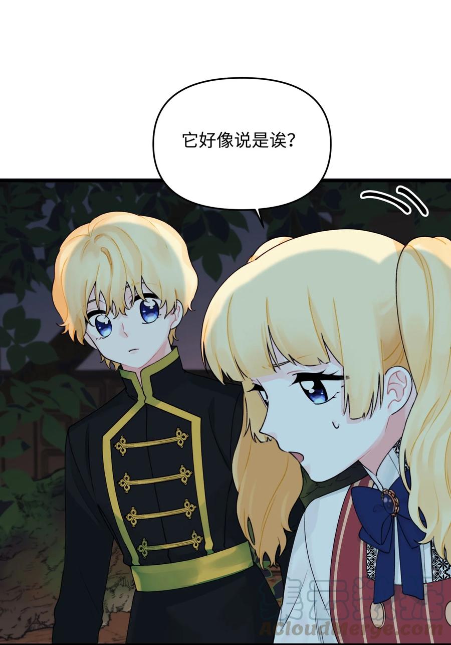 垃圾堆里的皇女漫画,012 妹妹好可爱1图