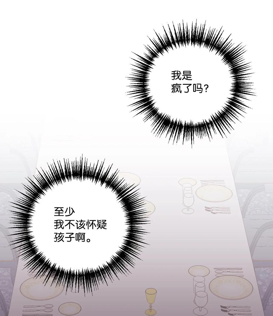 垃圾堆里的皇女漫画,51 苦恼的爸爸1图
