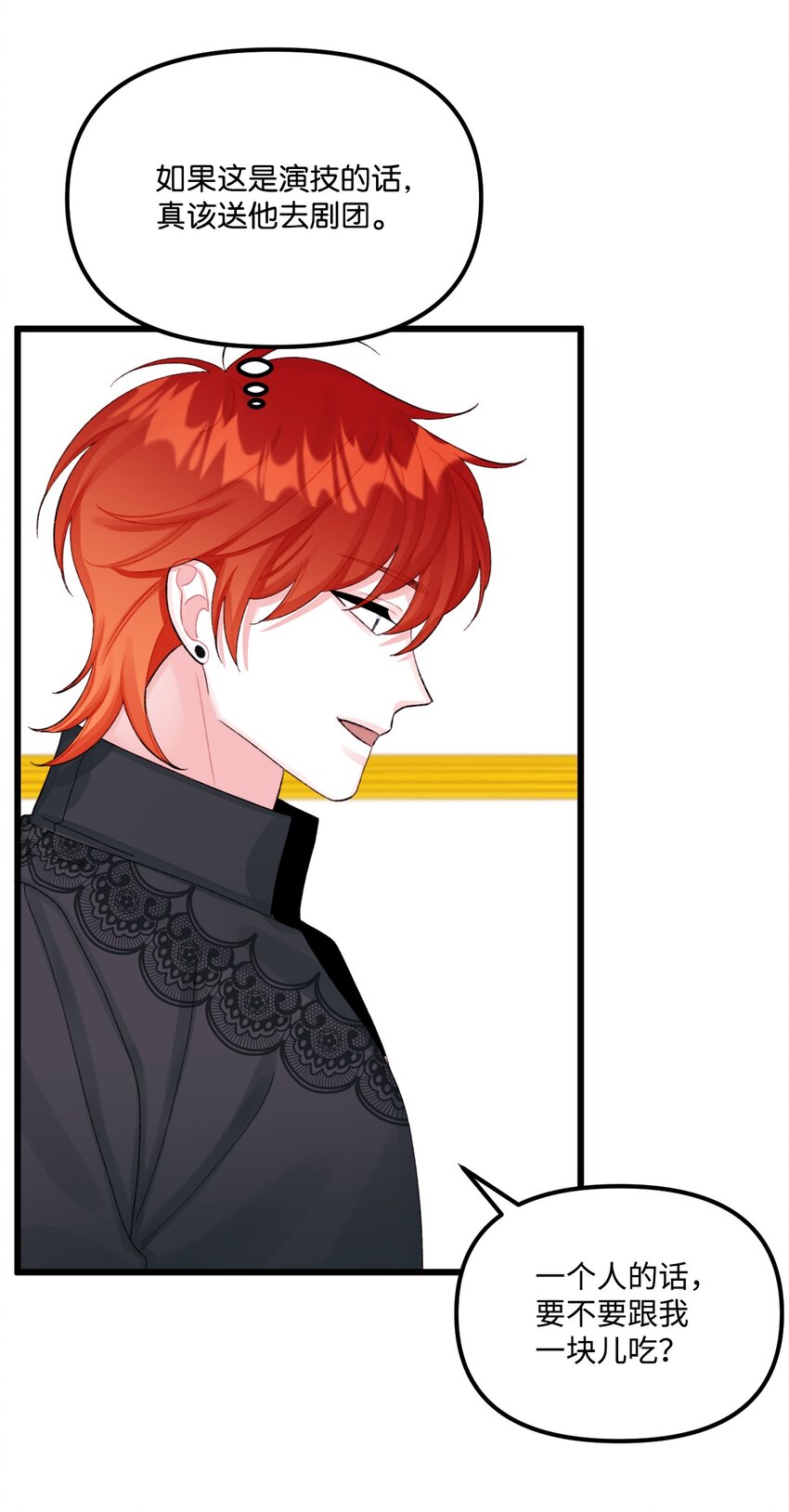 垃圾堆里的皇女漫画,64 少女们的茶话会2图