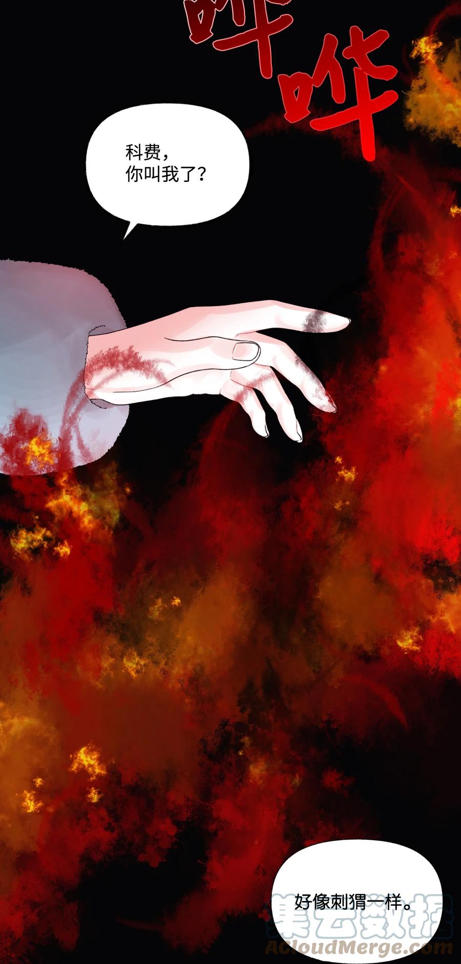 垃圾堆里的皇女漫画,44 吃掉你1图