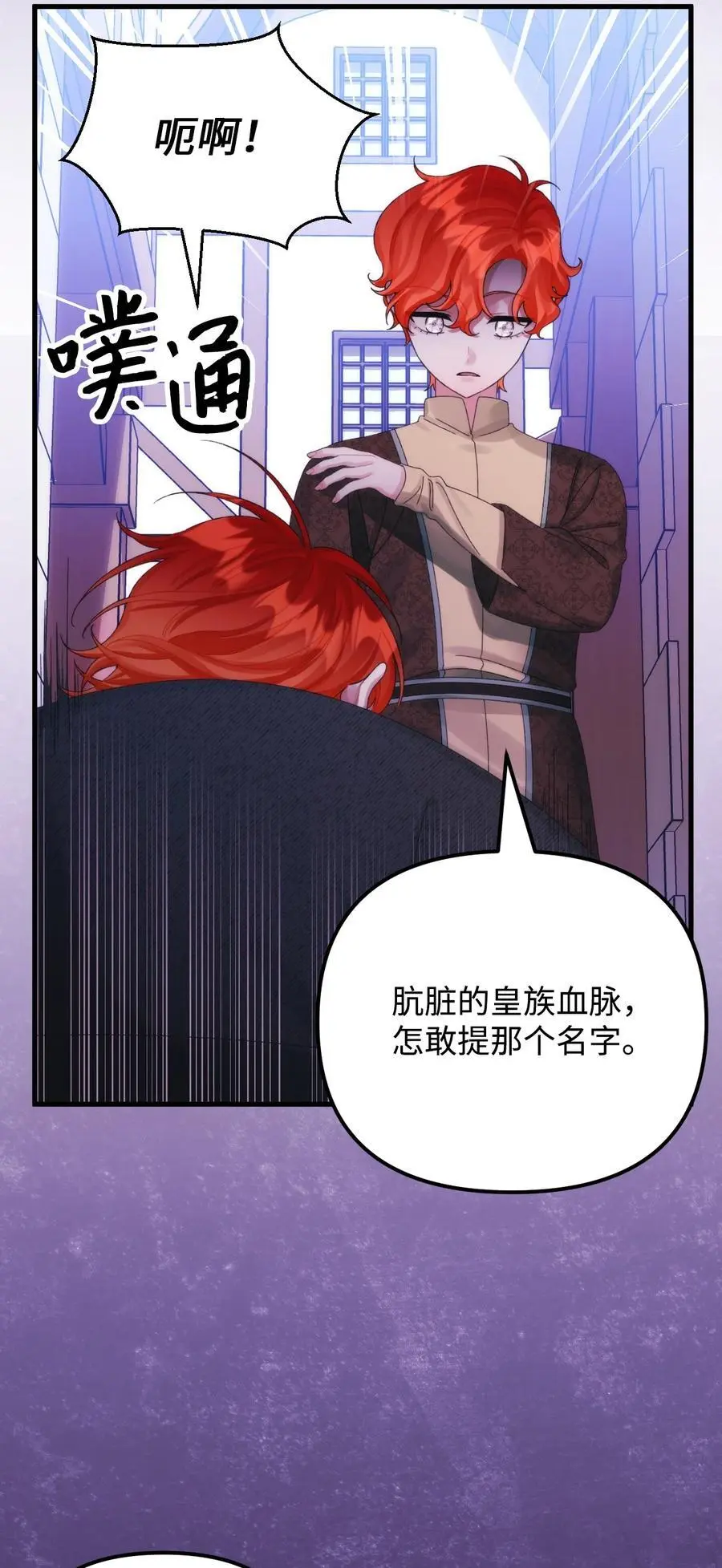 垃圾堆里的皇女漫画,82 悲剧的皇子1图