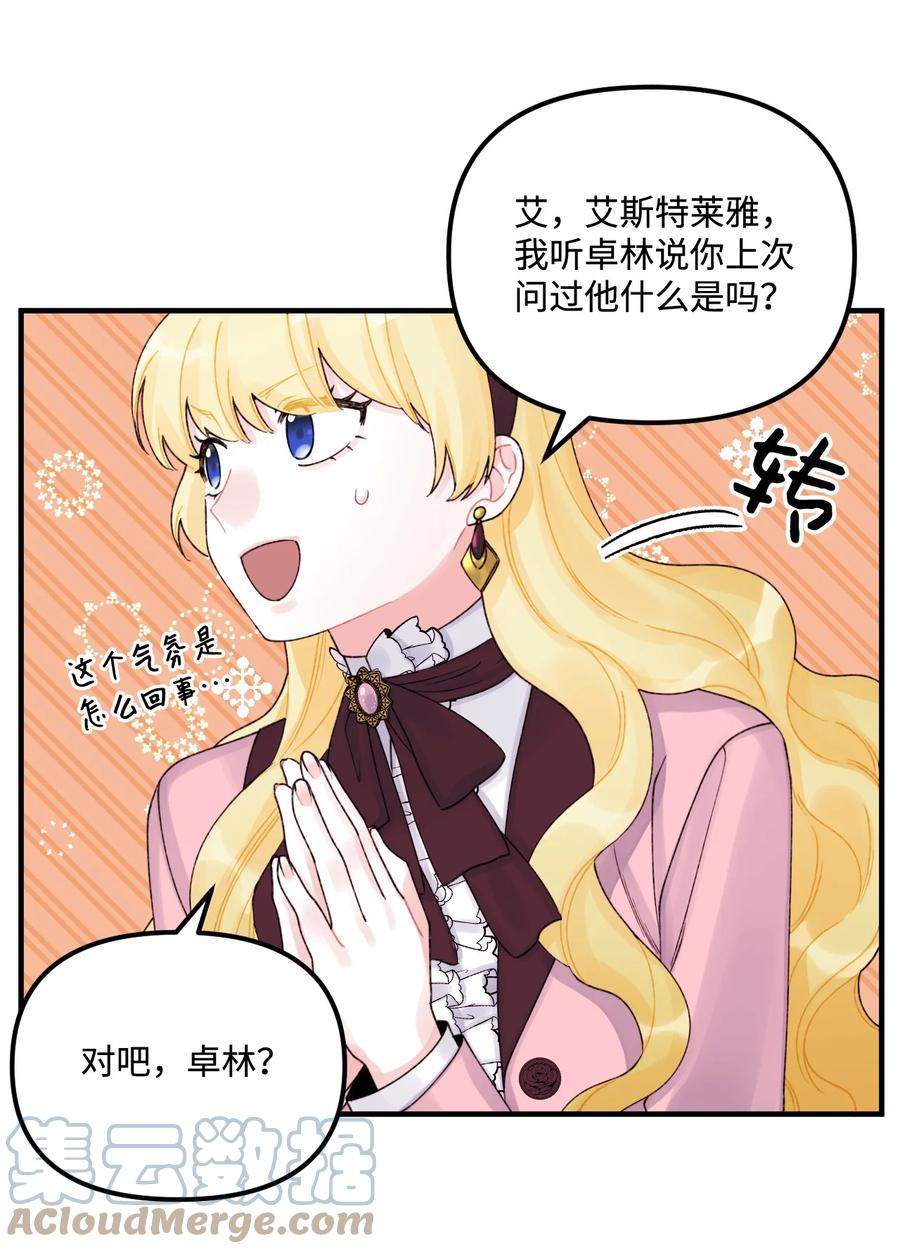 垃圾堆里的皇女第二季漫画免费下拉式漫画,33 阿爸讨厌动物？2图