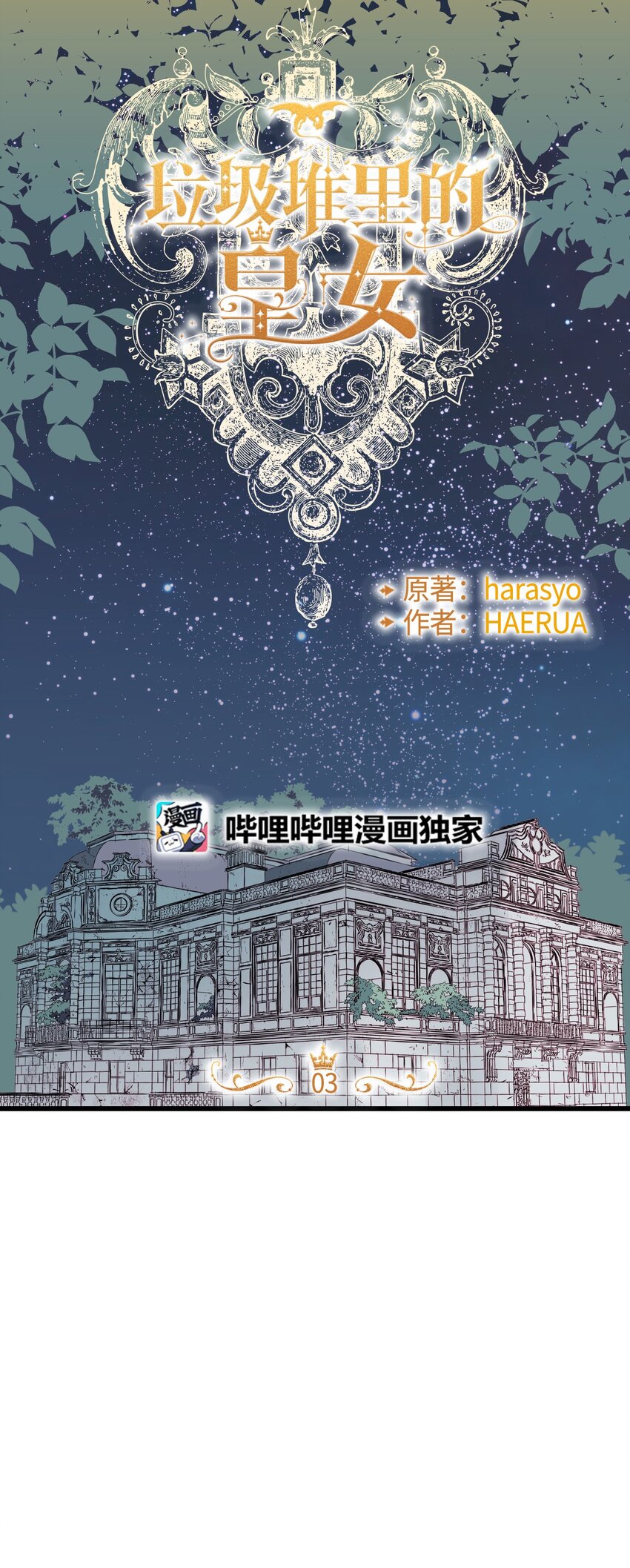 垃圾堆里捡宝贝漫画,003 亲切的骑士2图