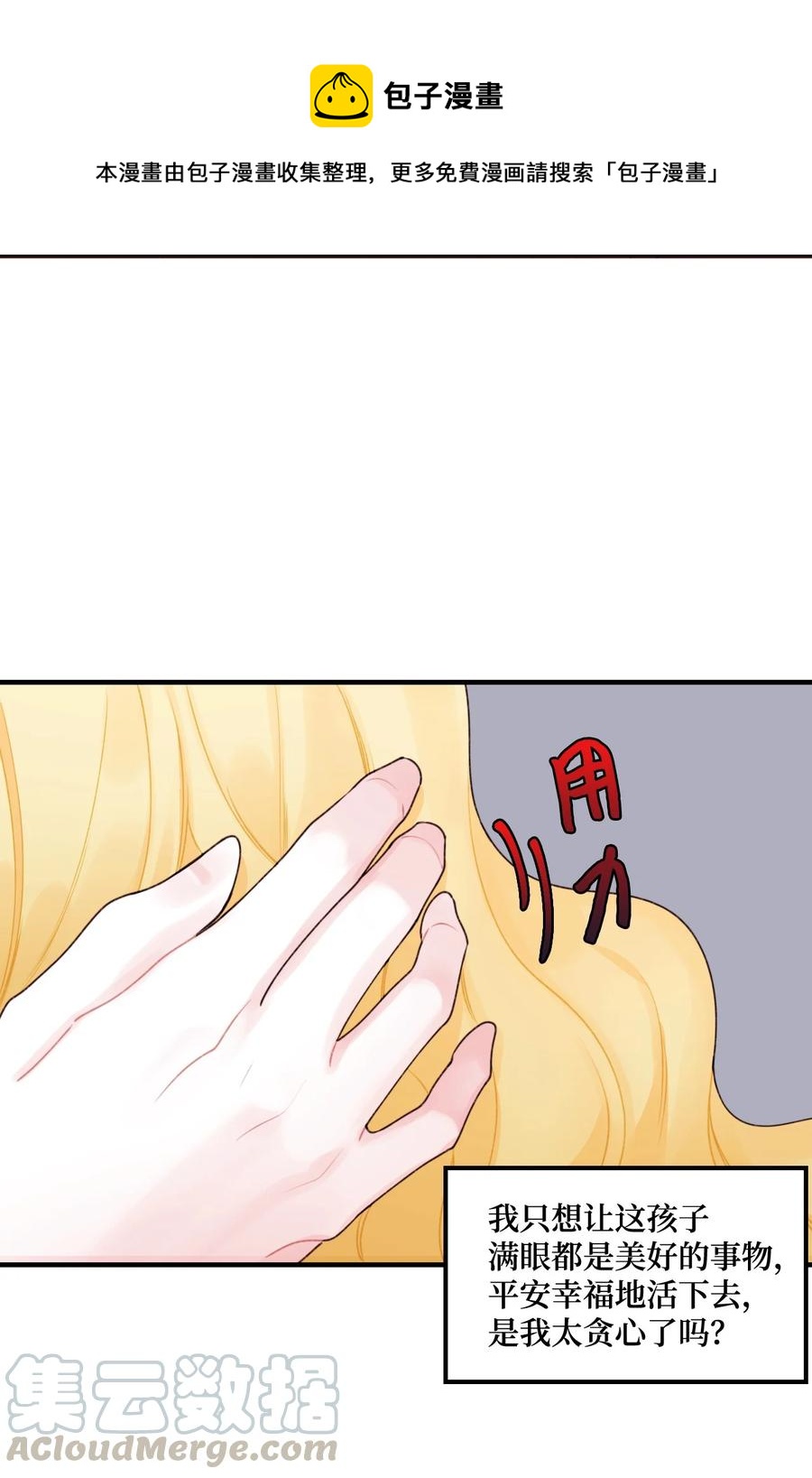 垃圾堆里的皇女漫画,023 神的庇护1图