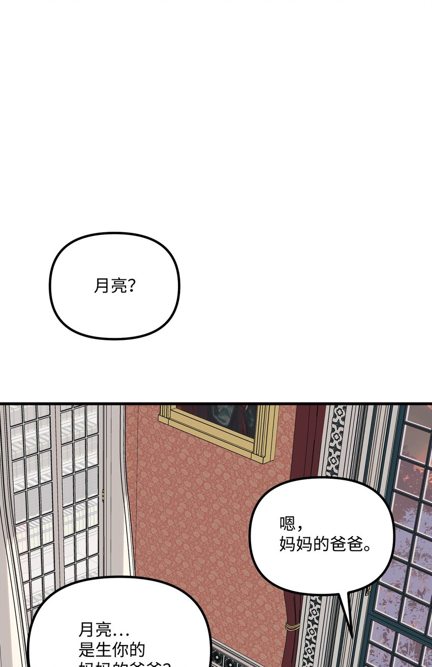 垃圾堆里的皇女漫画全集在线漫画,67 月亮要带走我1图