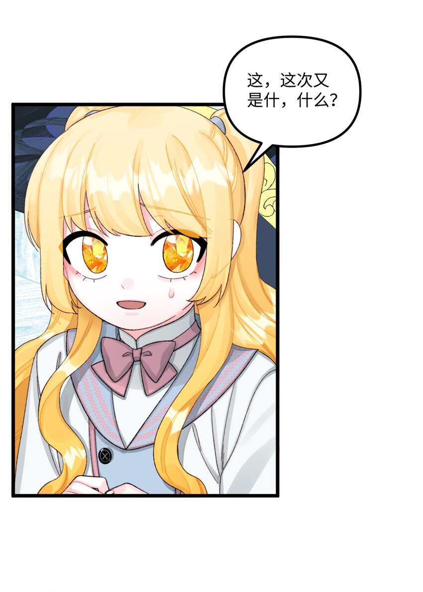 垃圾堆里的皇女漫画,64 少女们的茶话会2图