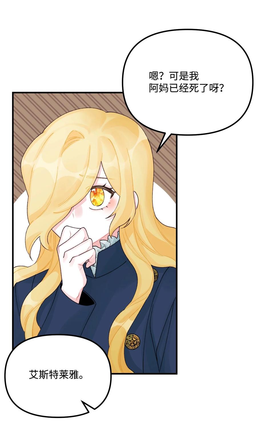 垃圾堆里的皇女漫画,30 阿爸变叔叔？1图