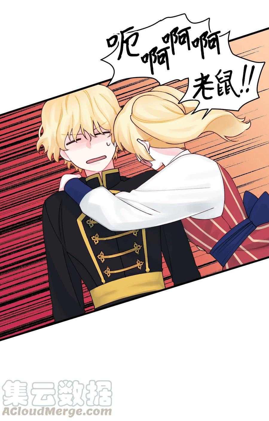 垃圾堆里的皇女漫画,012 妹妹好可爱1图