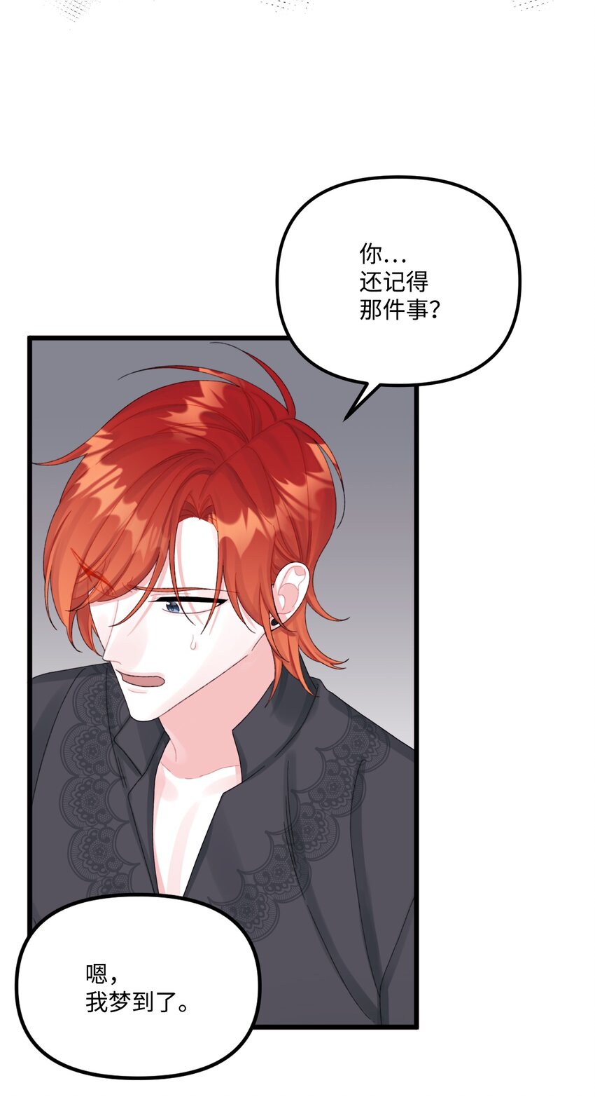 垃圾堆里的皇女漫画,62 有东西要吃掉我2图