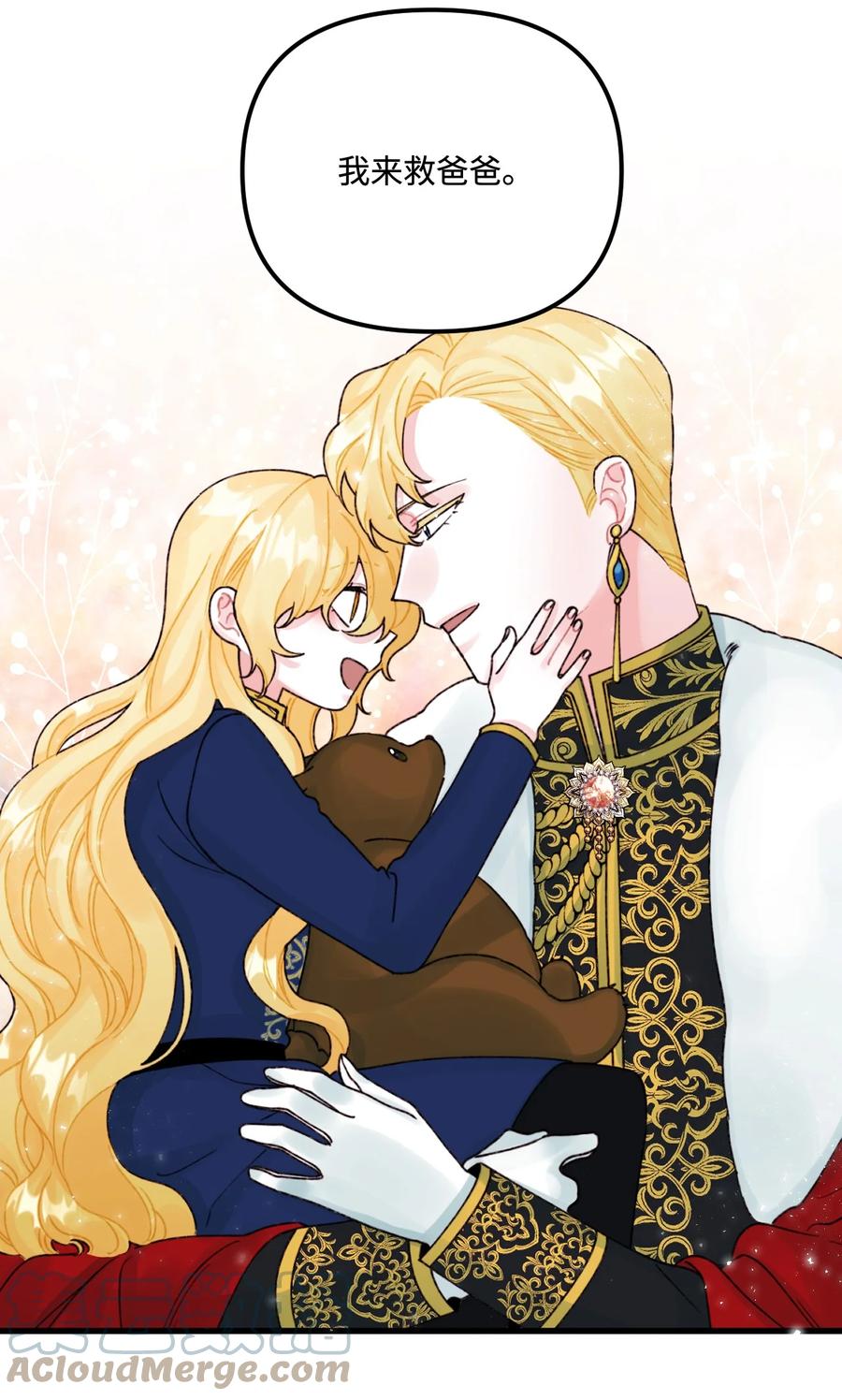 垃圾堆里的皇女漫画,37 海蓝宝石眼2图