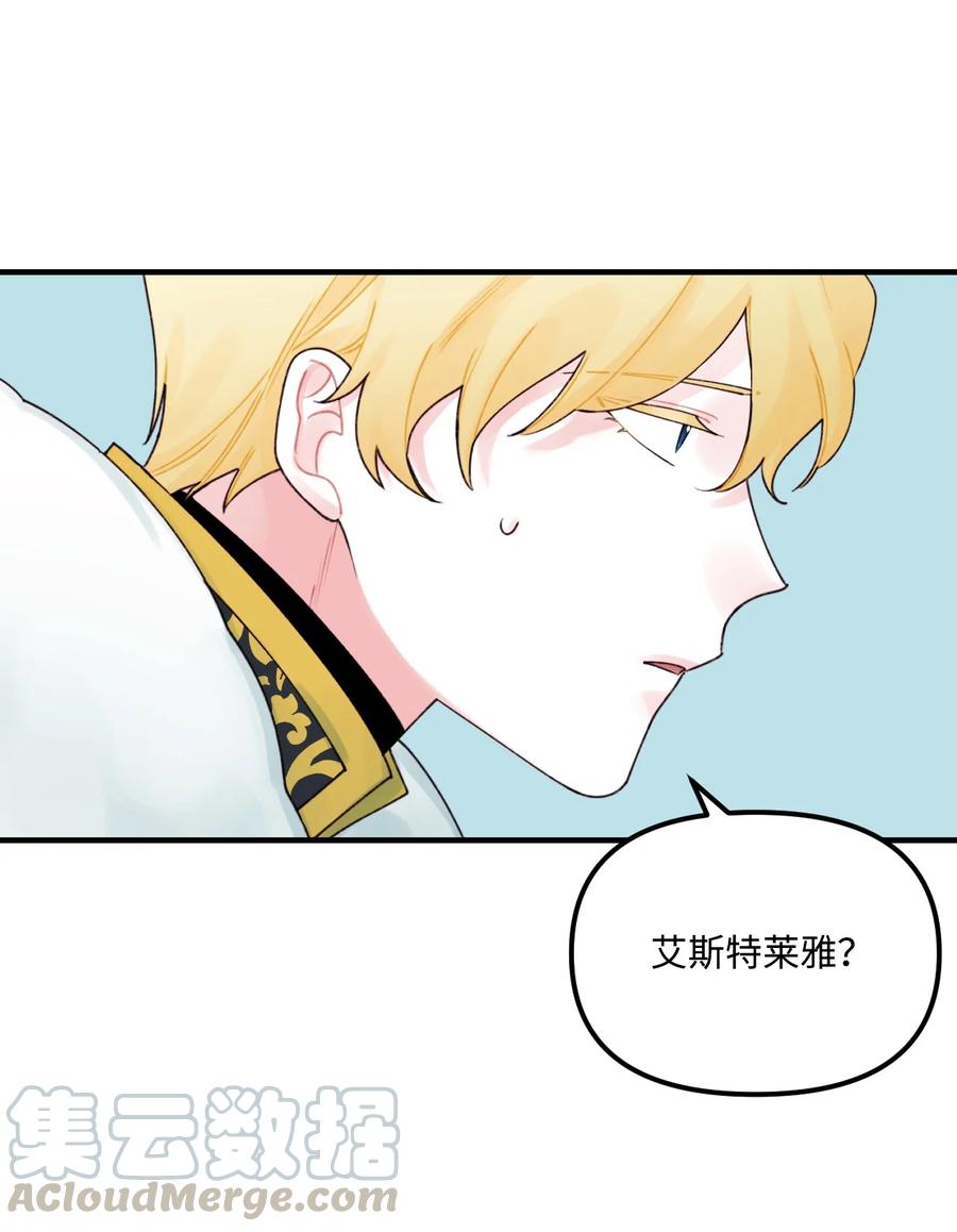 垃圾堆里的皇女漫画,023 神的庇护1图