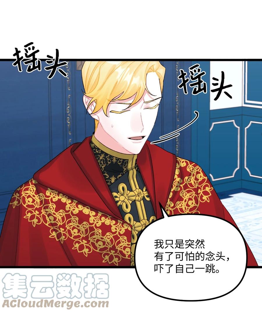 垃圾堆里的食物漫画,51 苦恼的爸爸2图