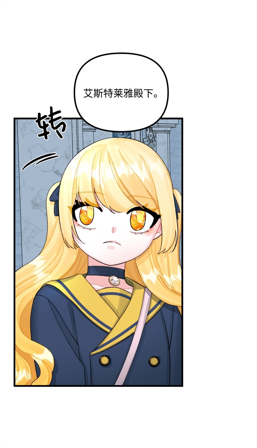 垃圾堆里的皇女漫画,70 爸爸的礼物1图