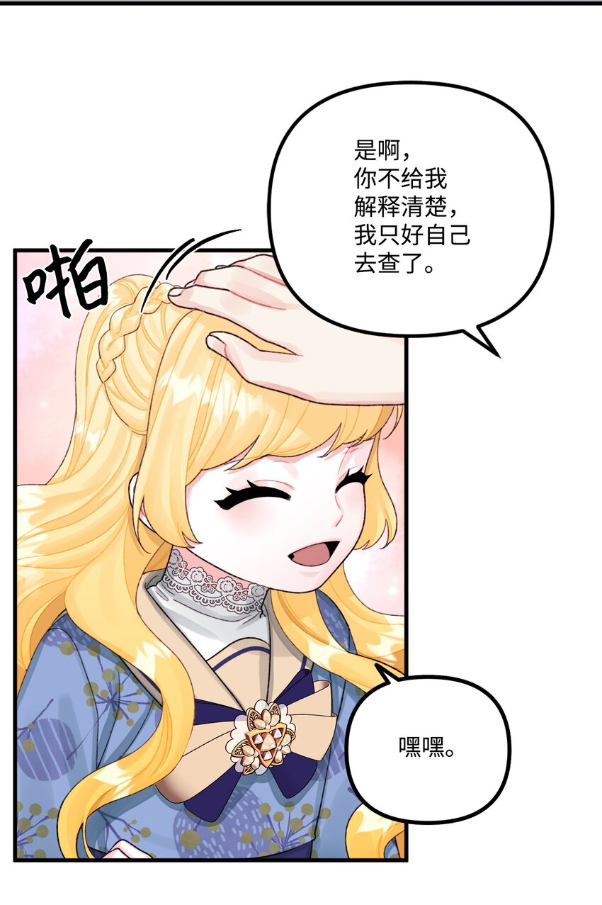 垃圾堆里的皇女漫画,68 我有喜欢的人类1图