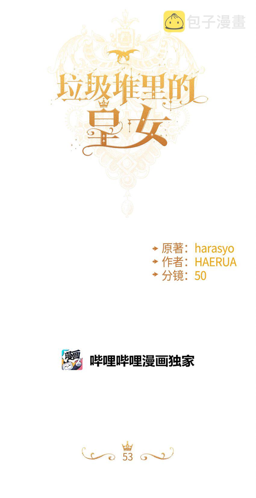 垃圾堆里的皇女漫画,53 活着的脑袋1图